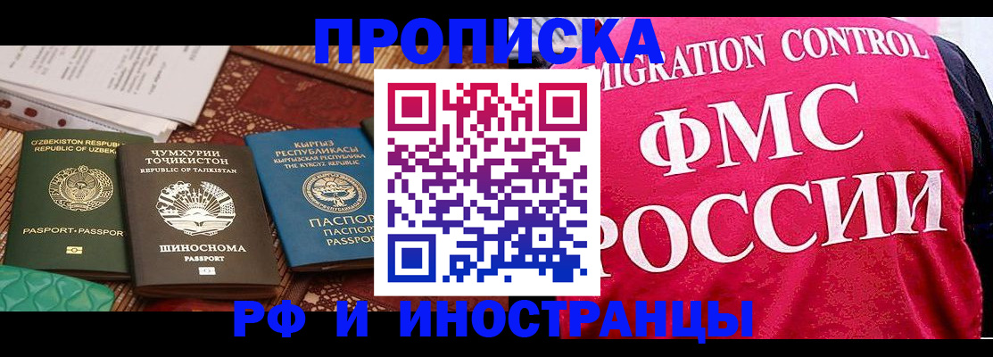 прописка законно в Мамадыше