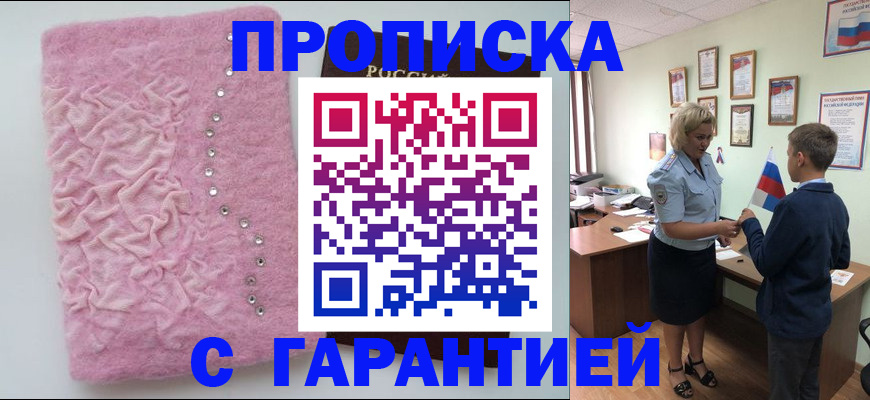 прописка штамп в Мамадыше