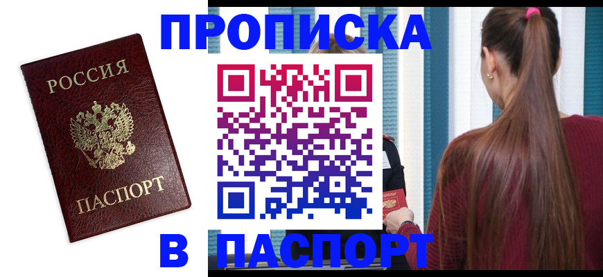 прописка регистрация в Мамадыше